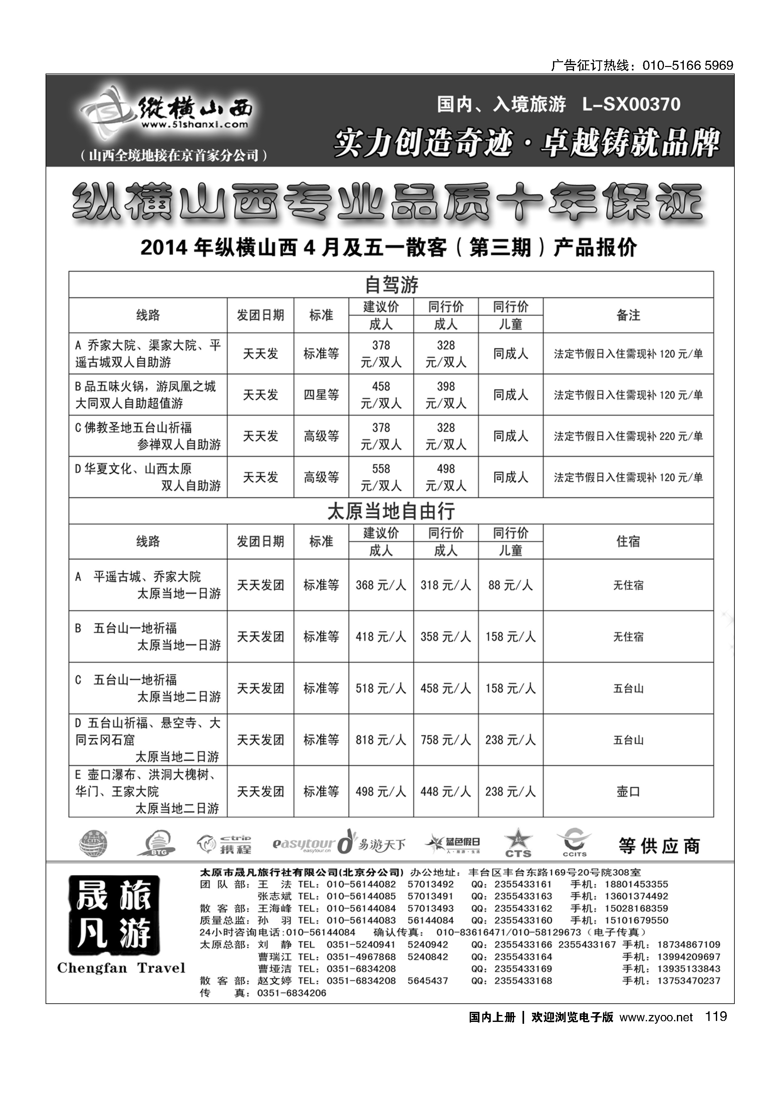 119纵横山西