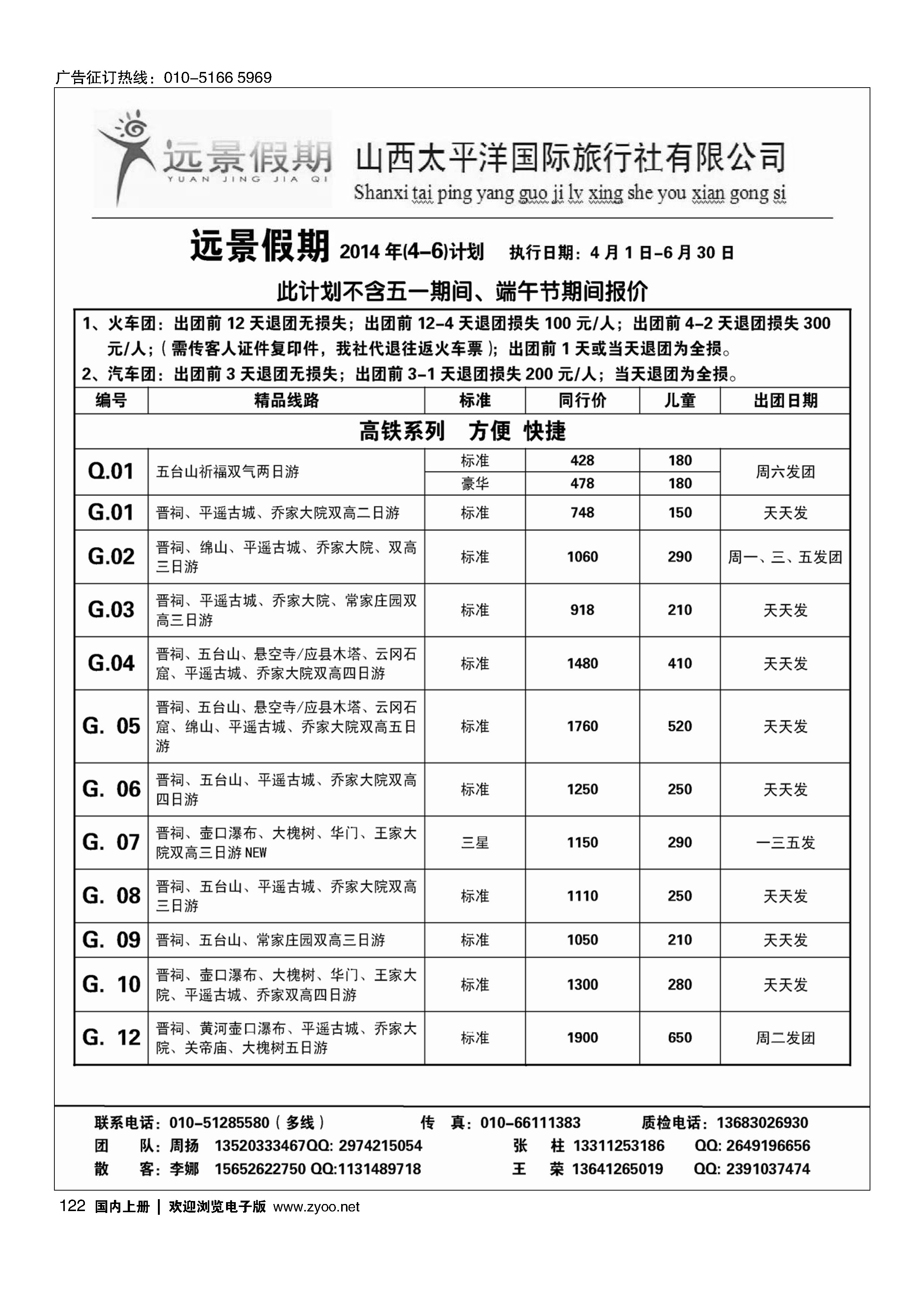 122远景假期·山西专线