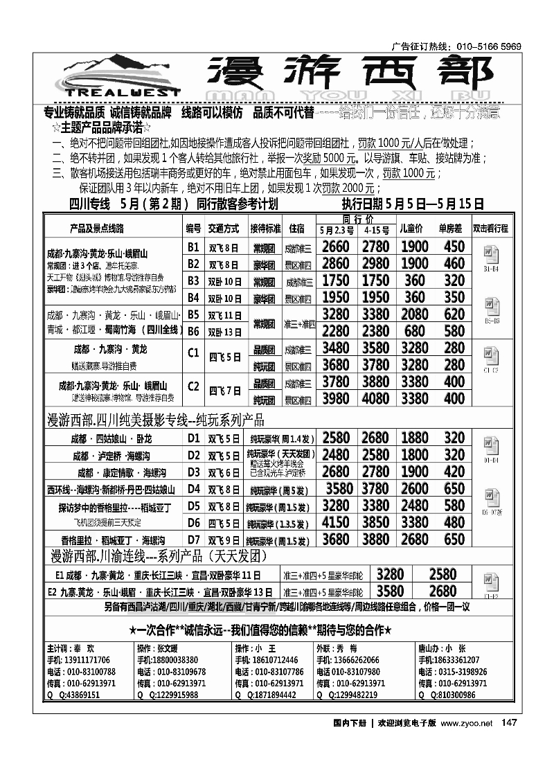 147漫游西部·四川重庆专线