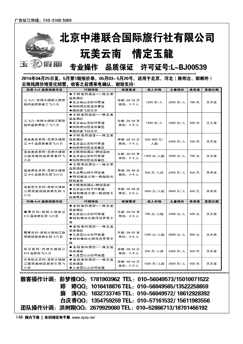 148玉龍假期-四川专线