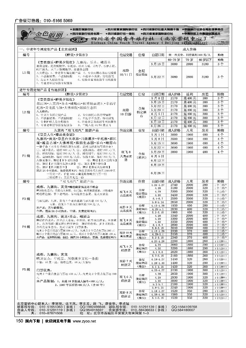 150金色假期-四川线