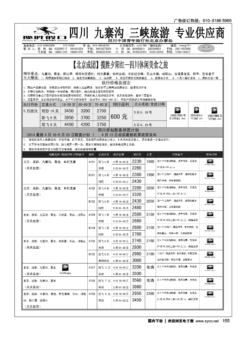 155揽胜假日·夕阳红专版