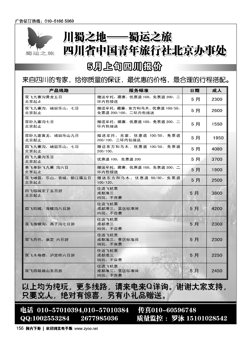 156蜀运之旅—四川专线