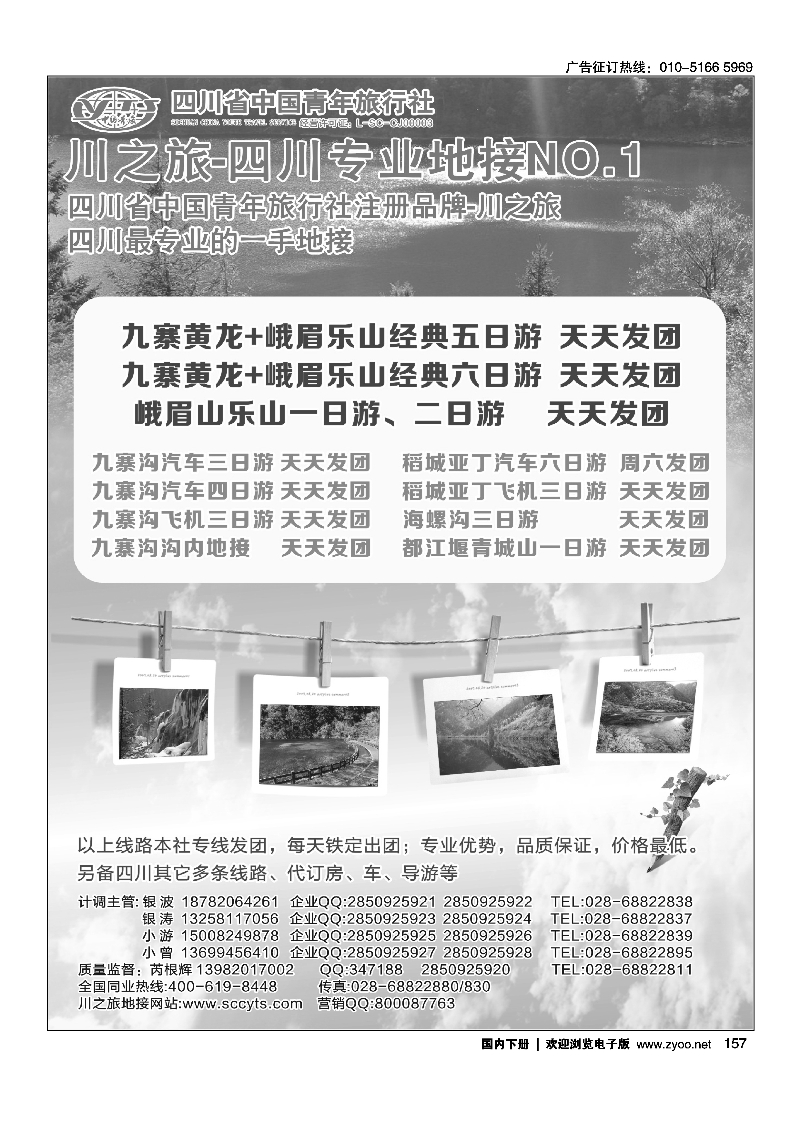 157省中青旅-川之旅  四川专业地接