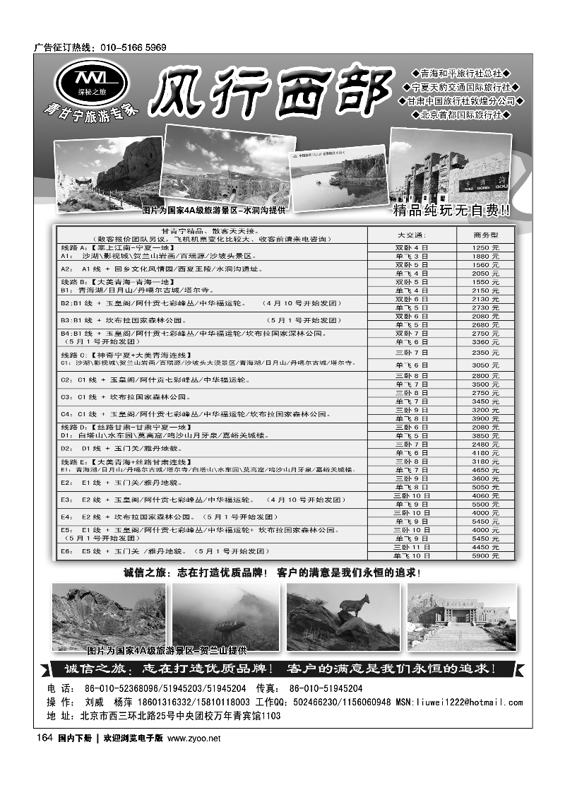 164风行西部