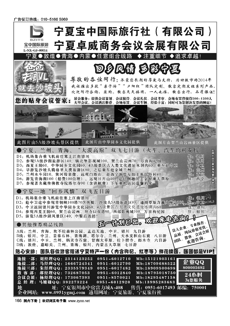 166宁夏宝中国际旅行社●●●（宁夏地接 卓威会议）