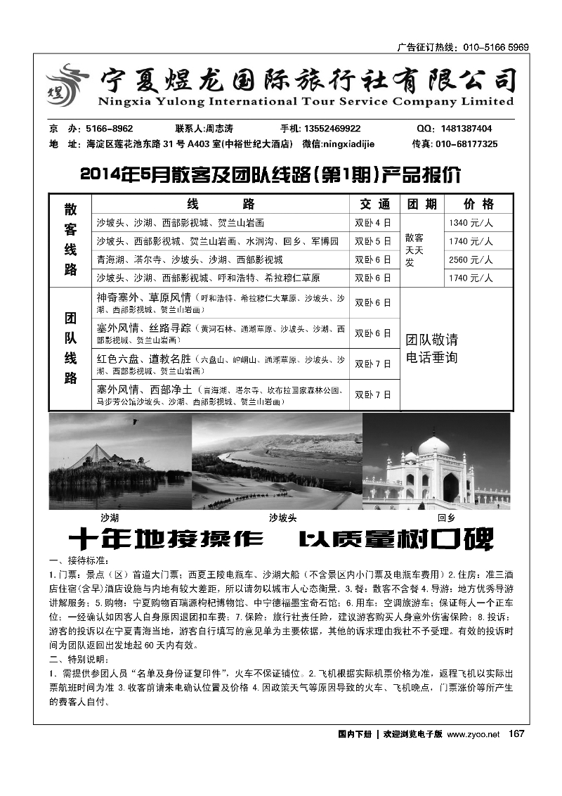 167宁夏煜龙国际旅行社
