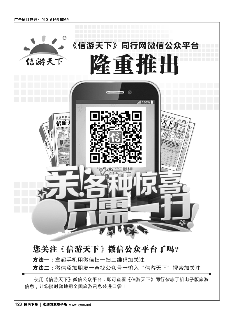 128信游天下微信公众平台