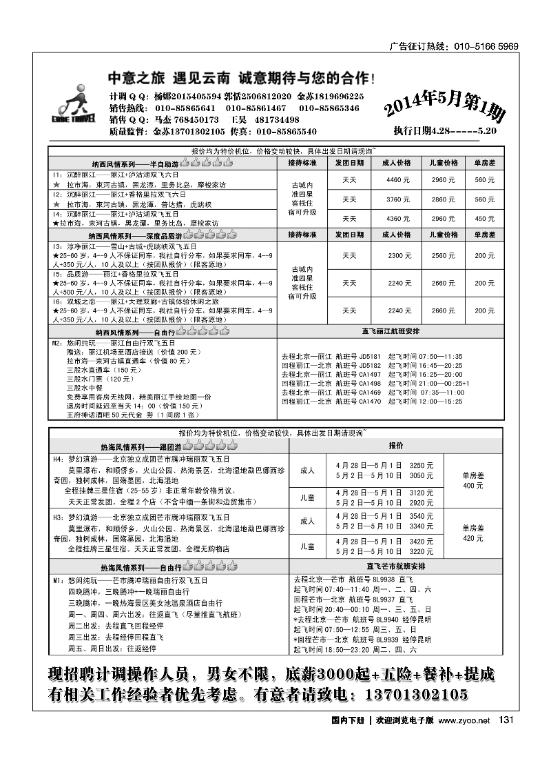 131中意之旅