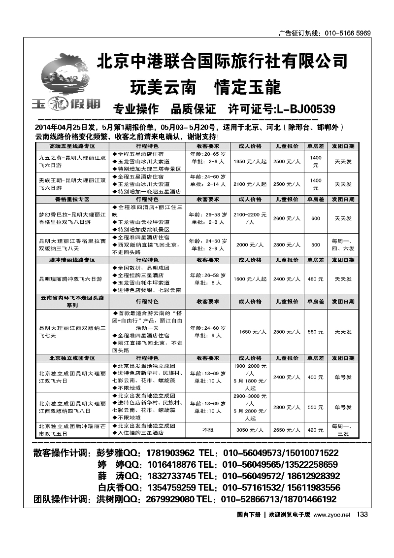 133玉龙假期·云南专线