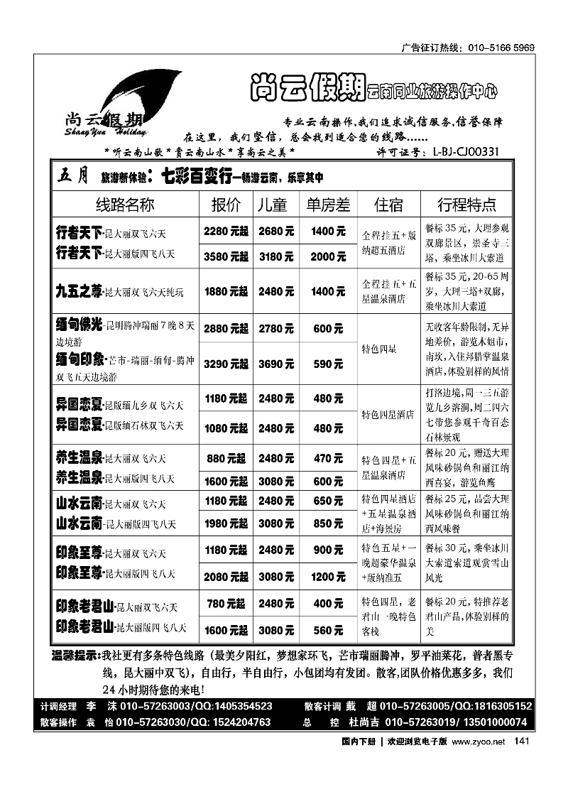141尚云假期-云南专线