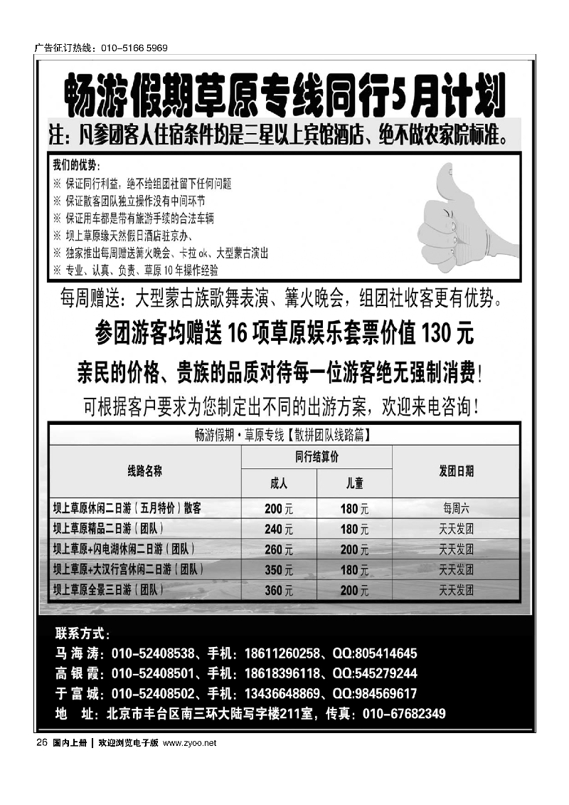 26坝上草原旅游接待中心