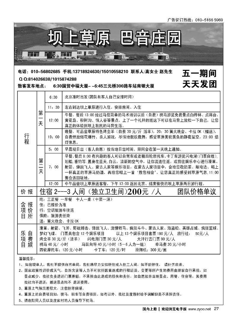 27坝上草原巴音庄园草原之旅