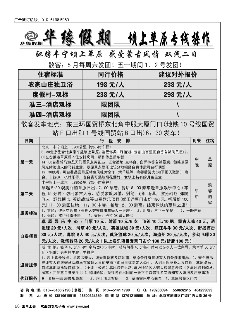 28华缘假期·坝上草原专业操作