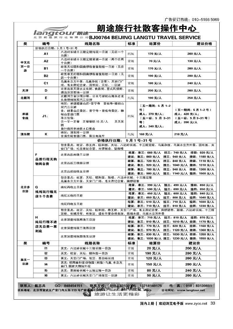 33北京朗途旅行社