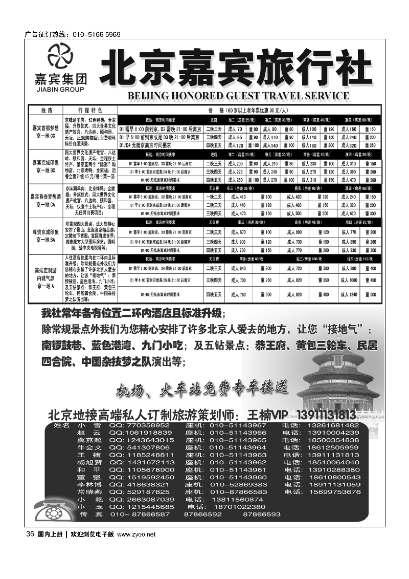 36北京嘉宾散客二环高标团