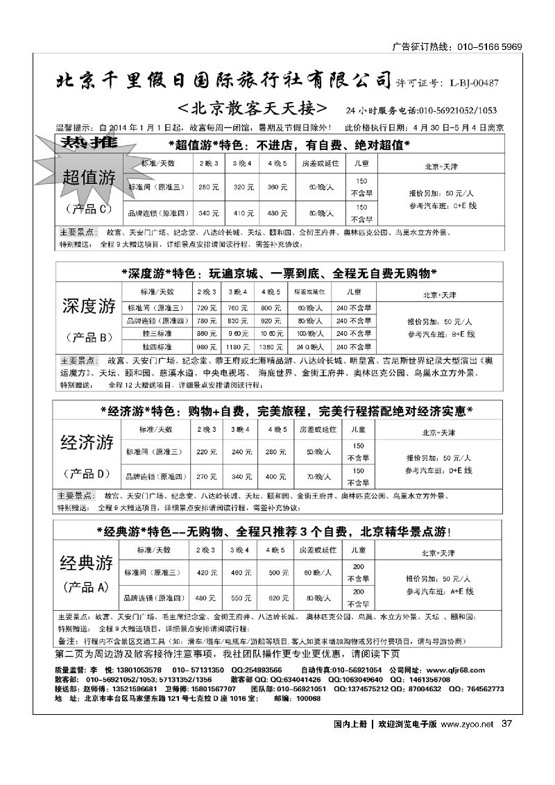 37北京千里假日散客集散中心