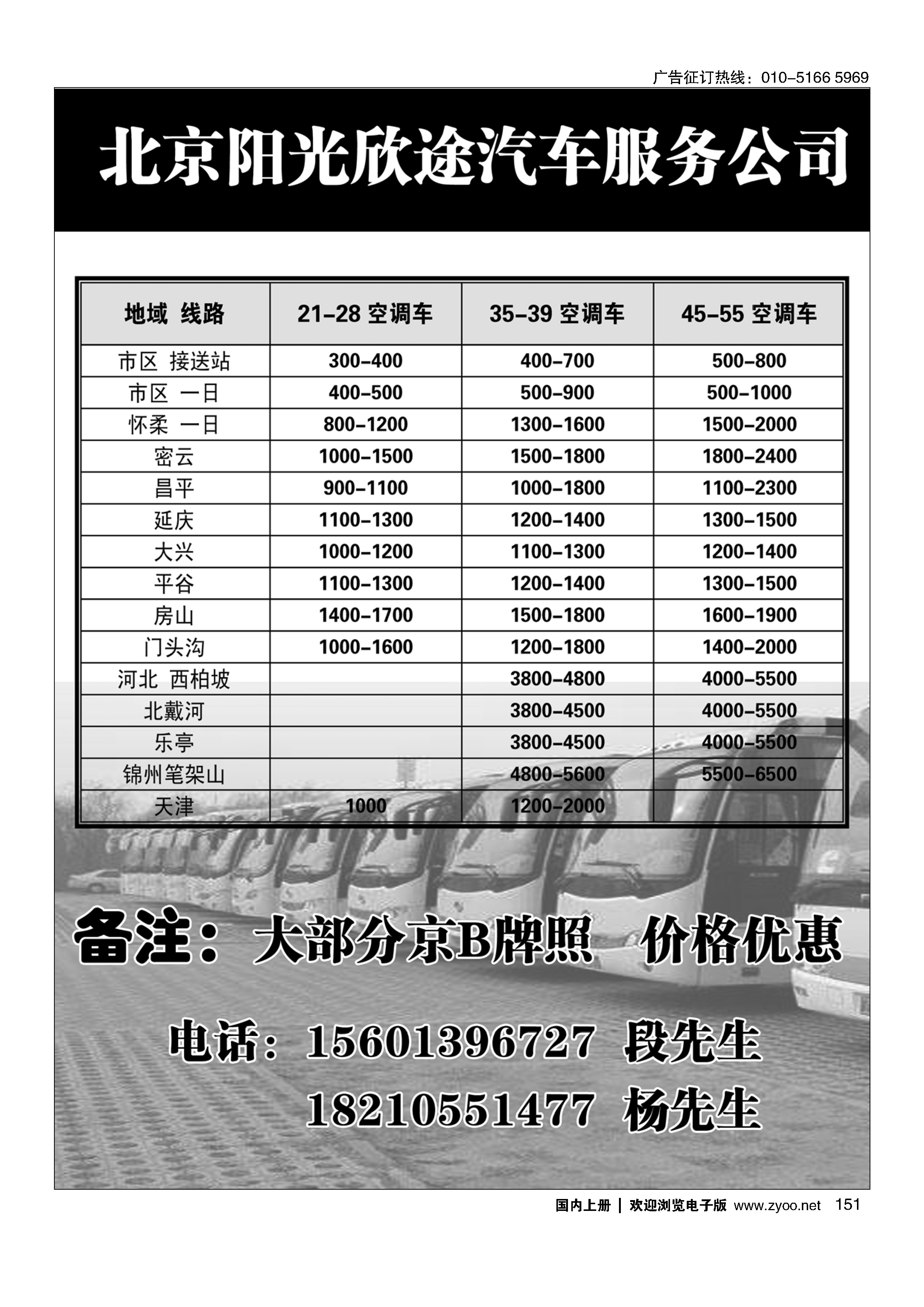 151北京阳光欣途汽车服务公司