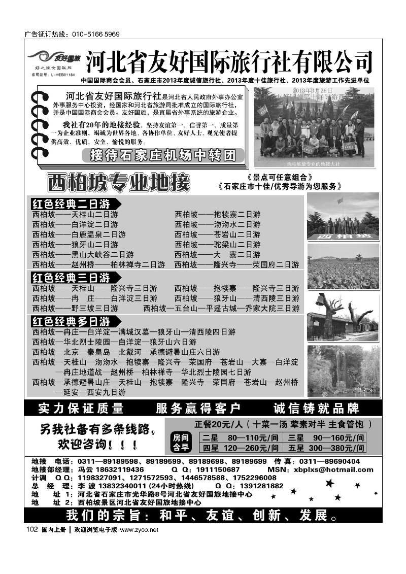 102西柏坡及周边专业地接—河北省友好国旅