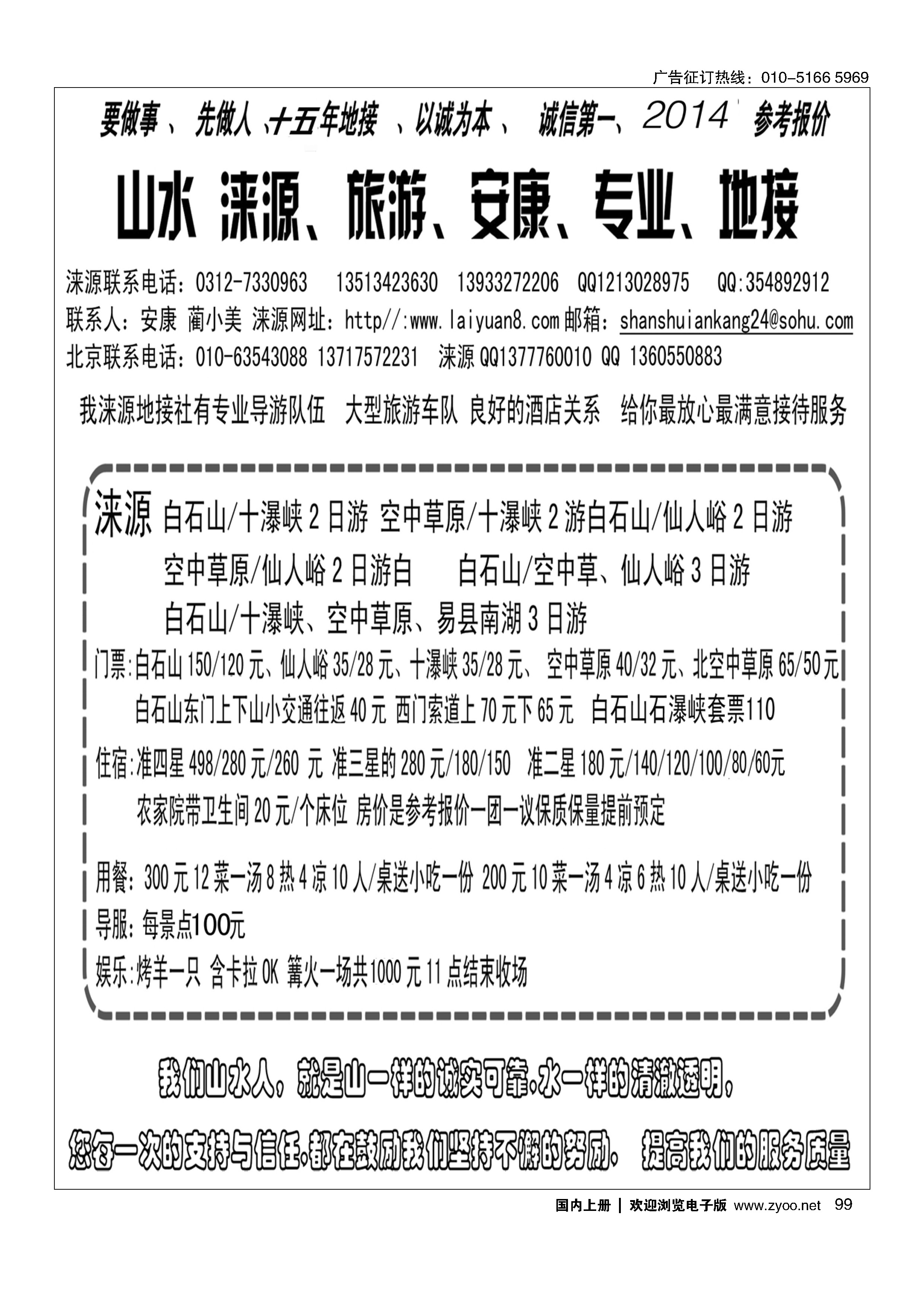 99山水涞源·安康专业地接