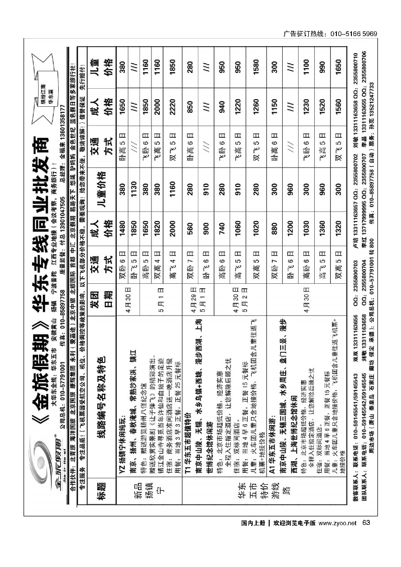 63北京金旅-金旅假期-大华东