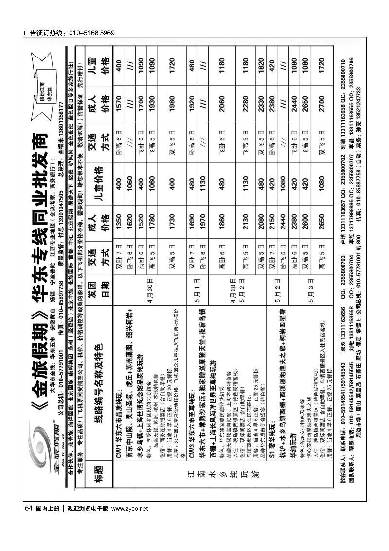 64北京金旅-金旅假期-大华东