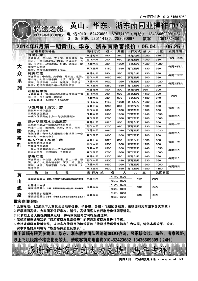 69悦途之旅-华东黄山浙东南专线