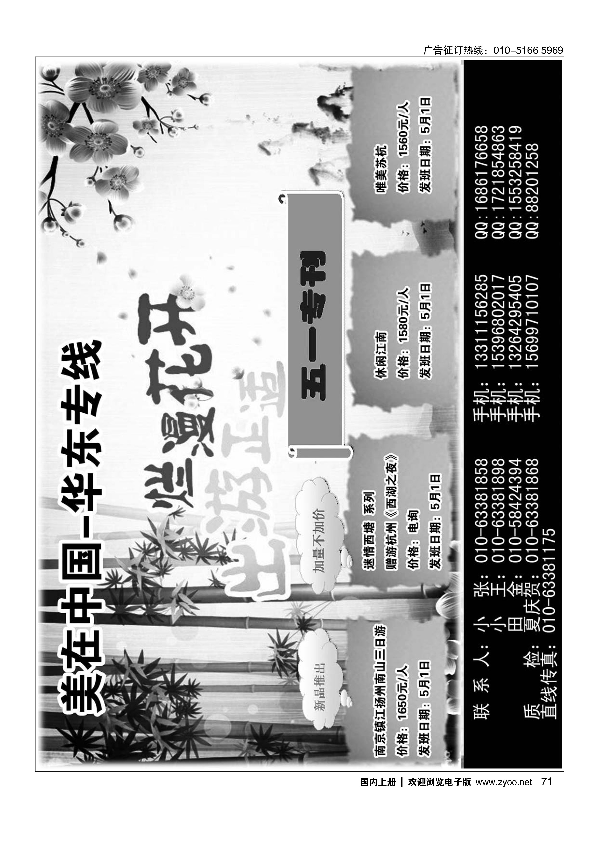 71美在中国·华东线路