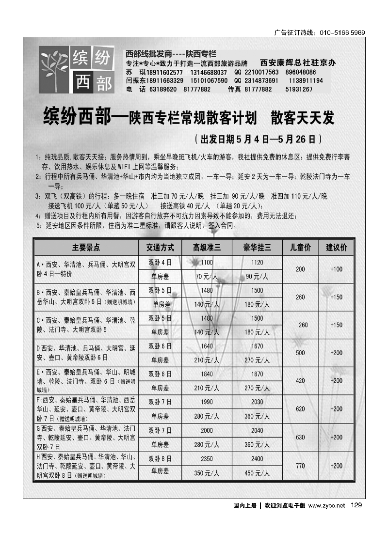 129缤纷西部——陕西专线