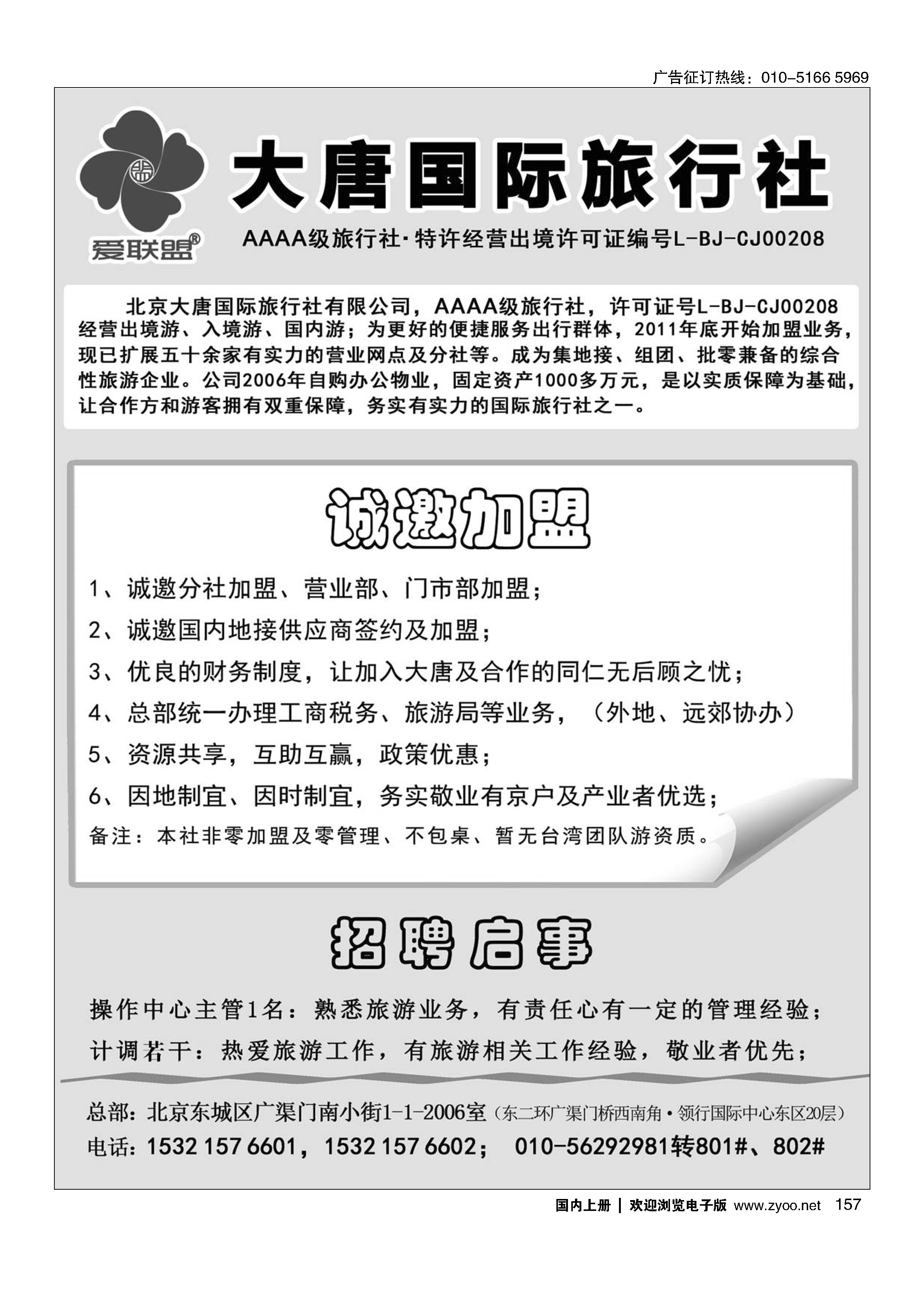 157大唐国旅