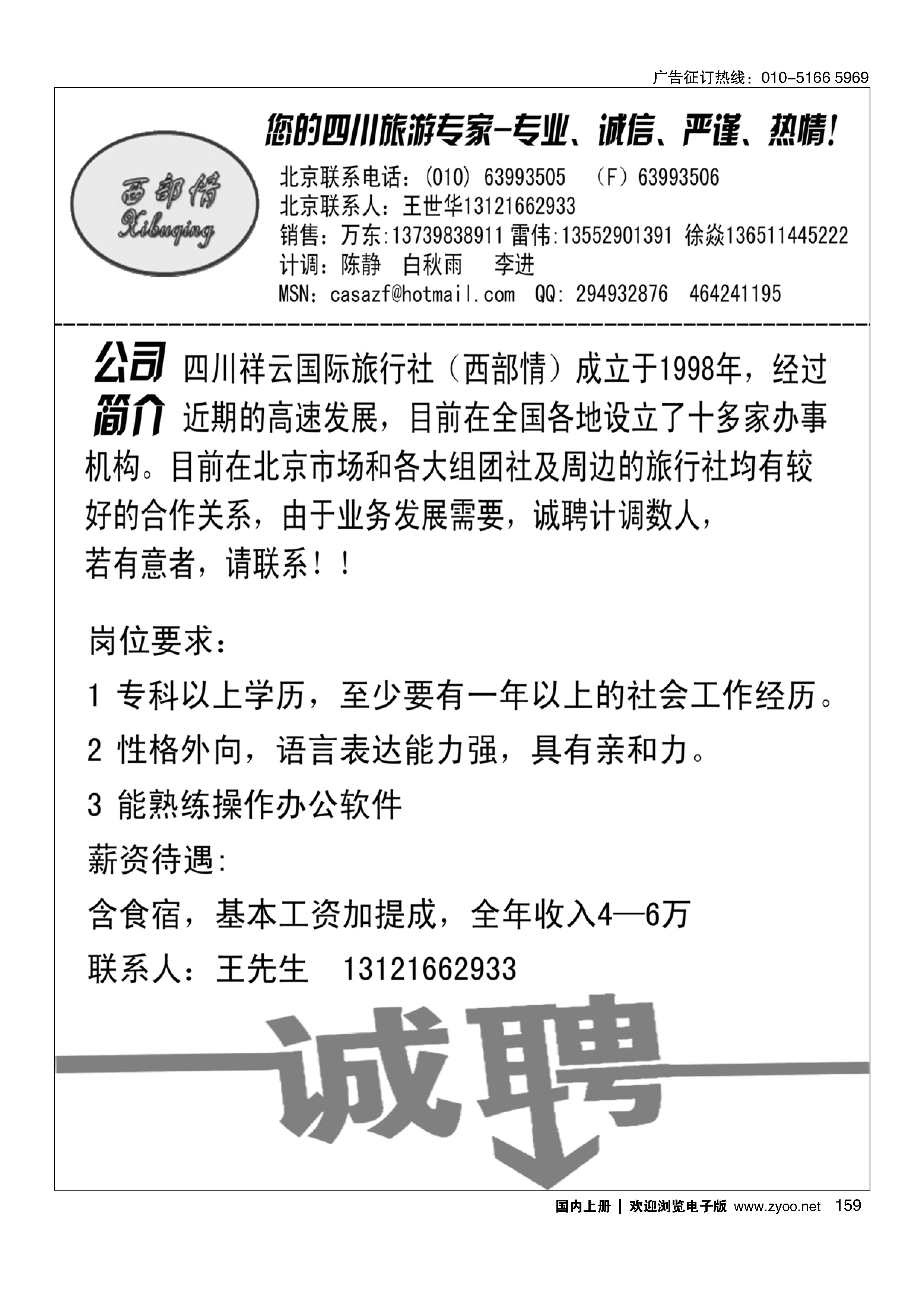 159西部情招聘