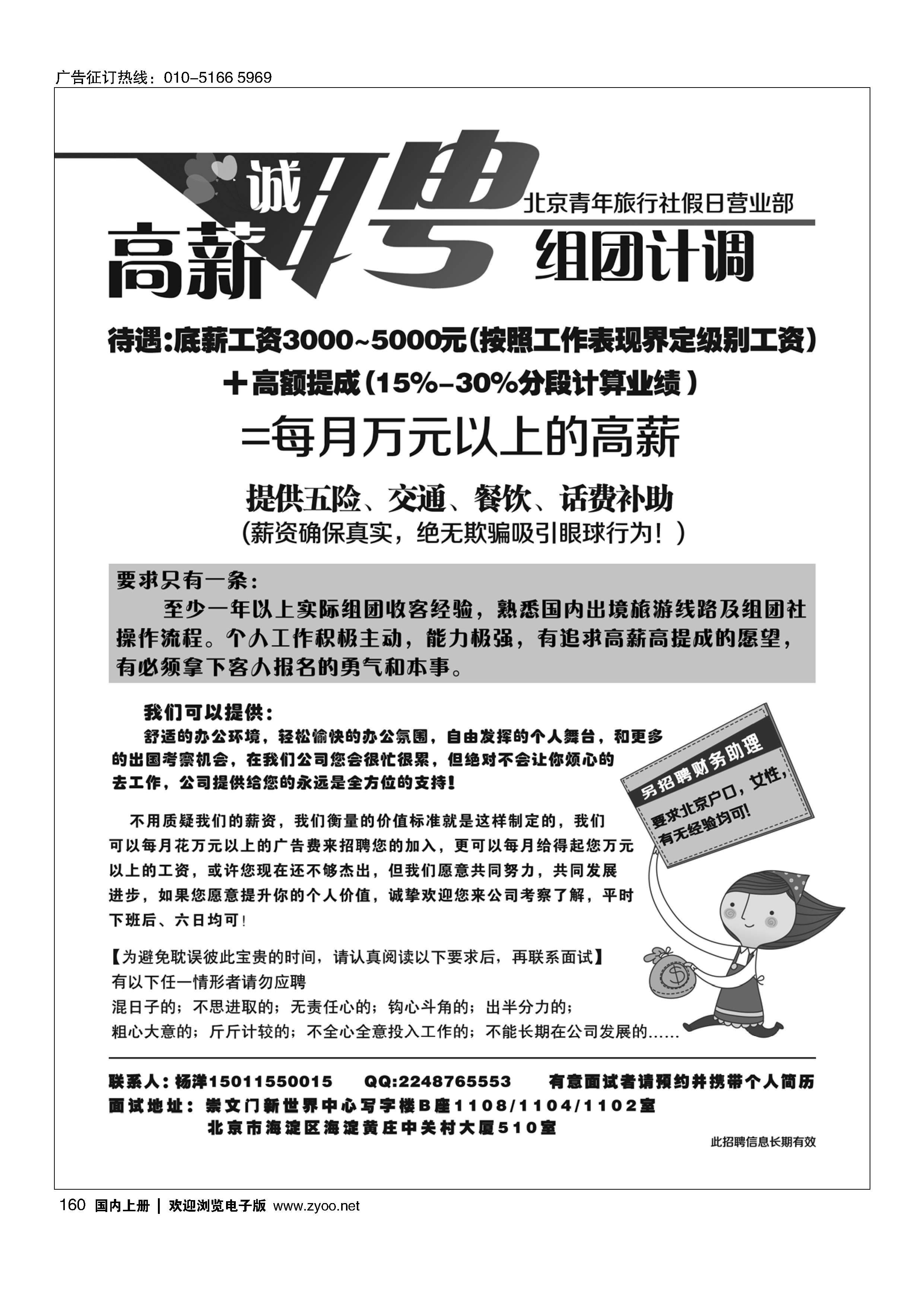 160北青旅假日营业部 招聘