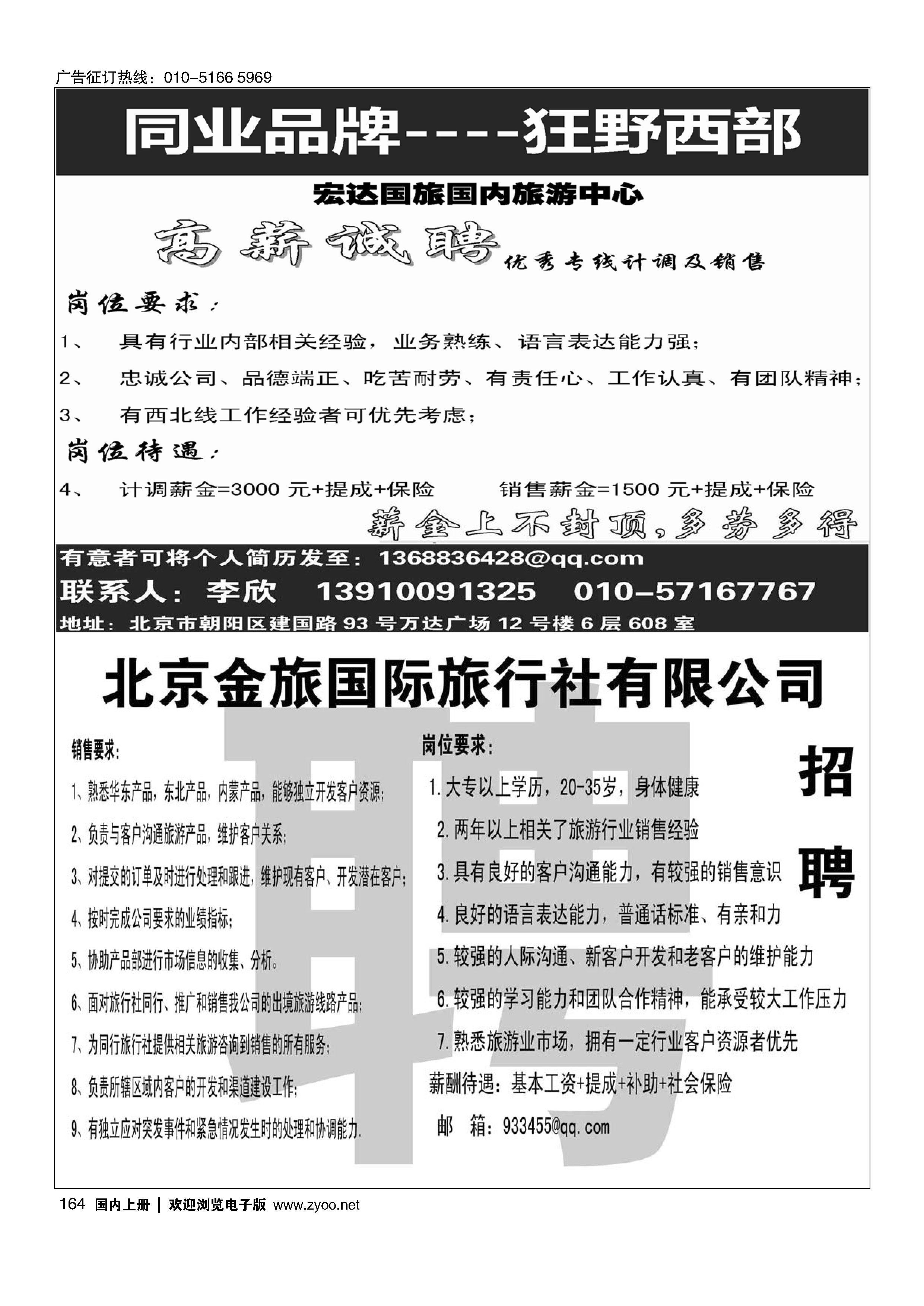 164狂野西部 金旅假期招聘