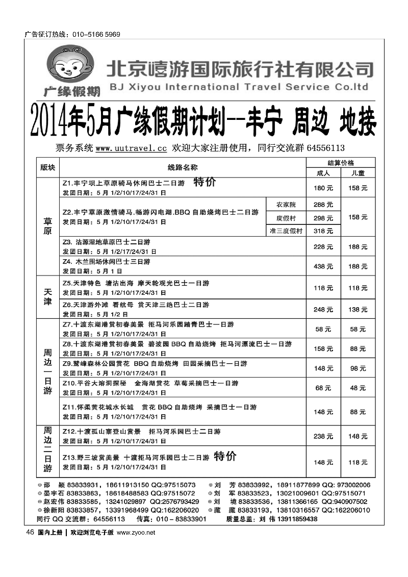 46广缘假期