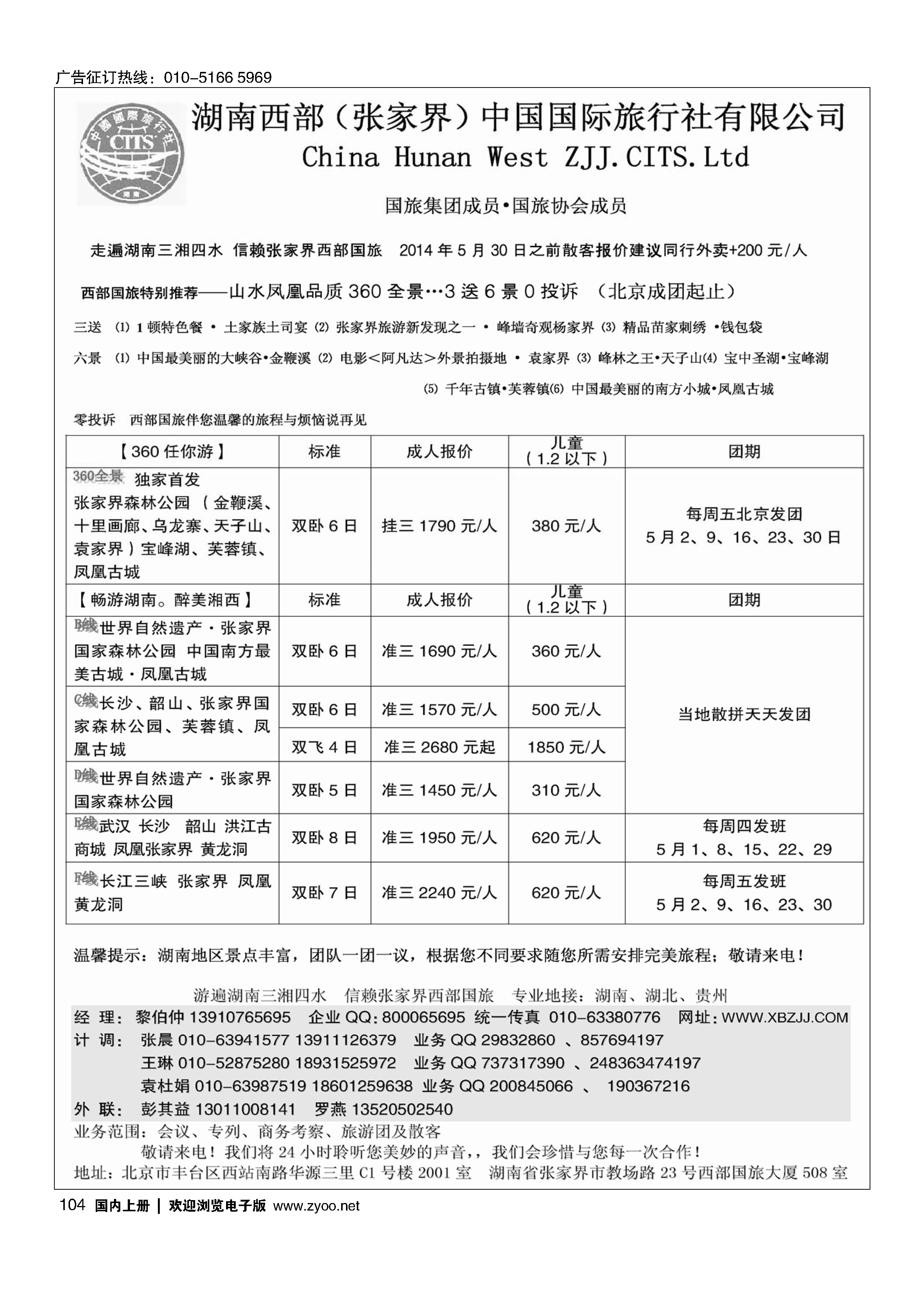 104湖南西部