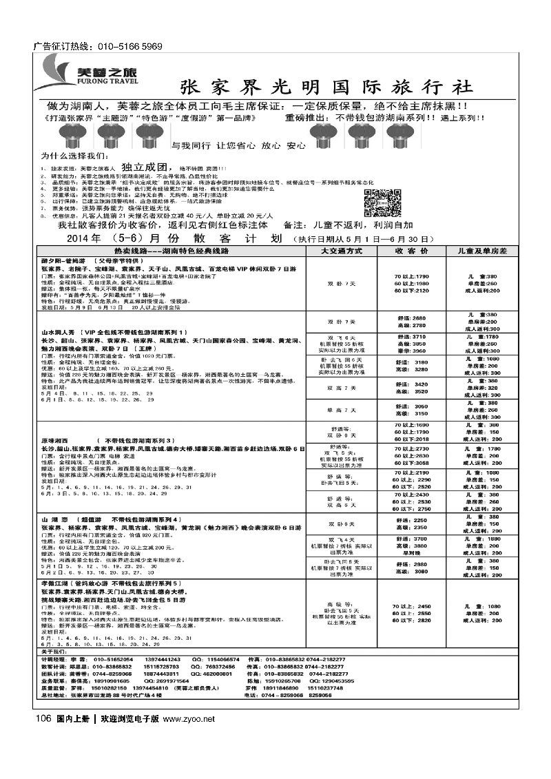 106张家界芙蓉之旅