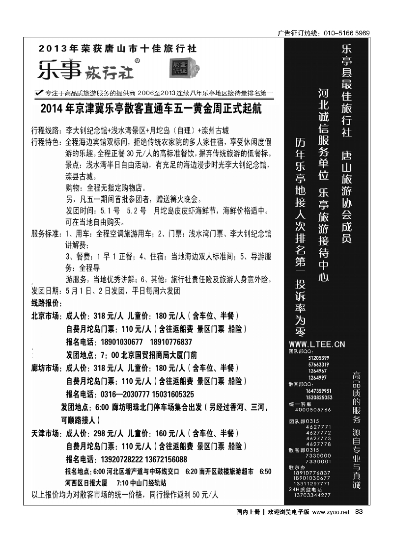 83乐亭旅游接待中心·京津冀散客直通车集散中心