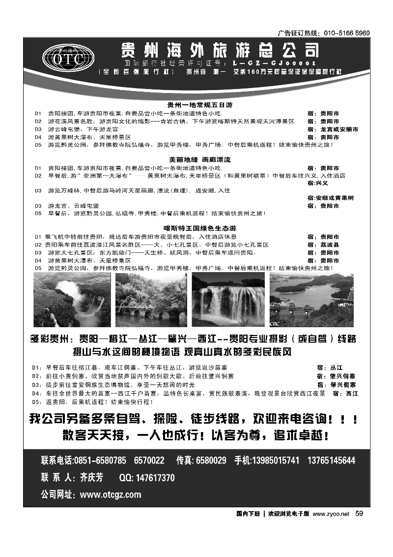 59贵州海外旅游总公司·畅游天下