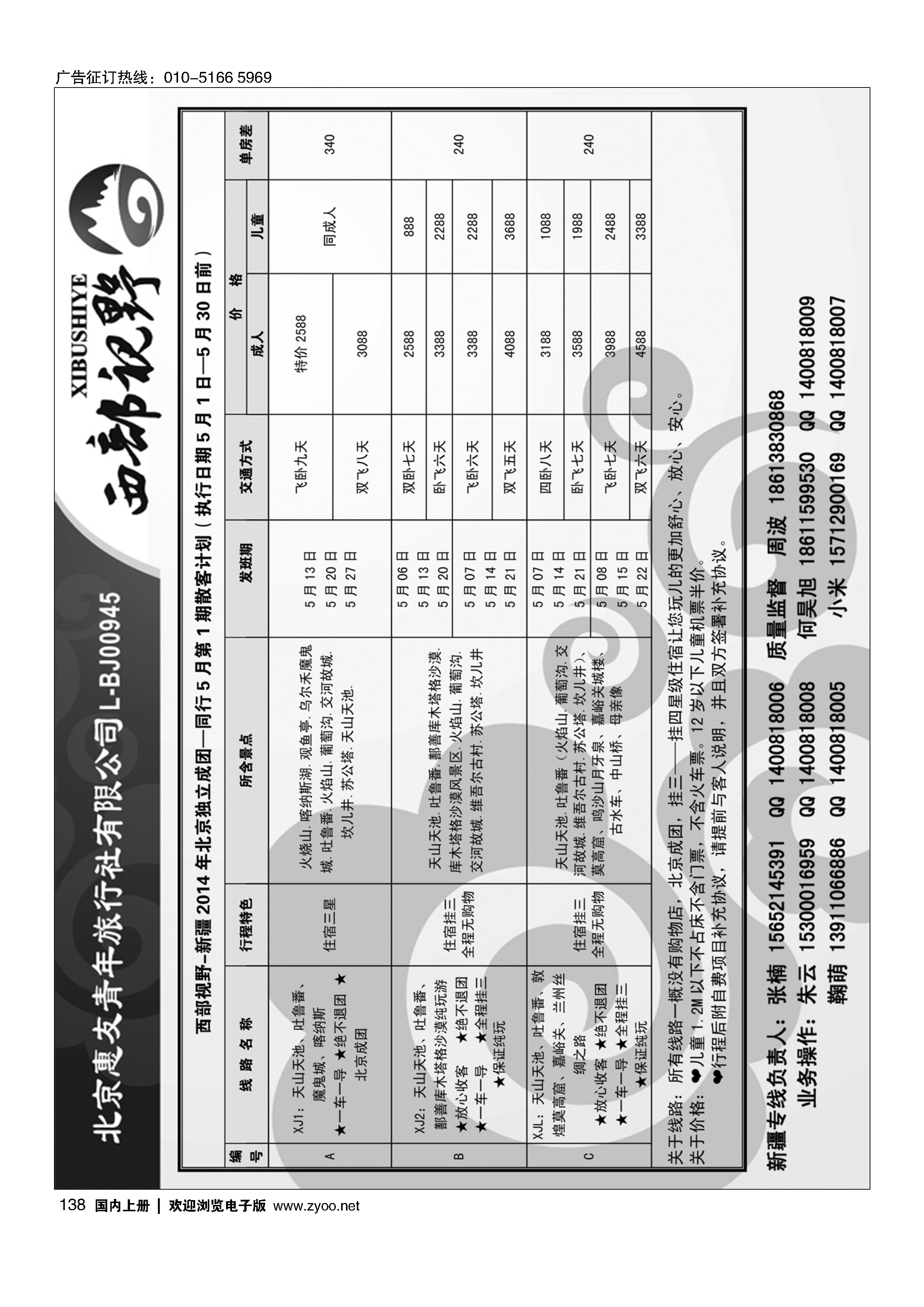 138西部视野·新疆专线