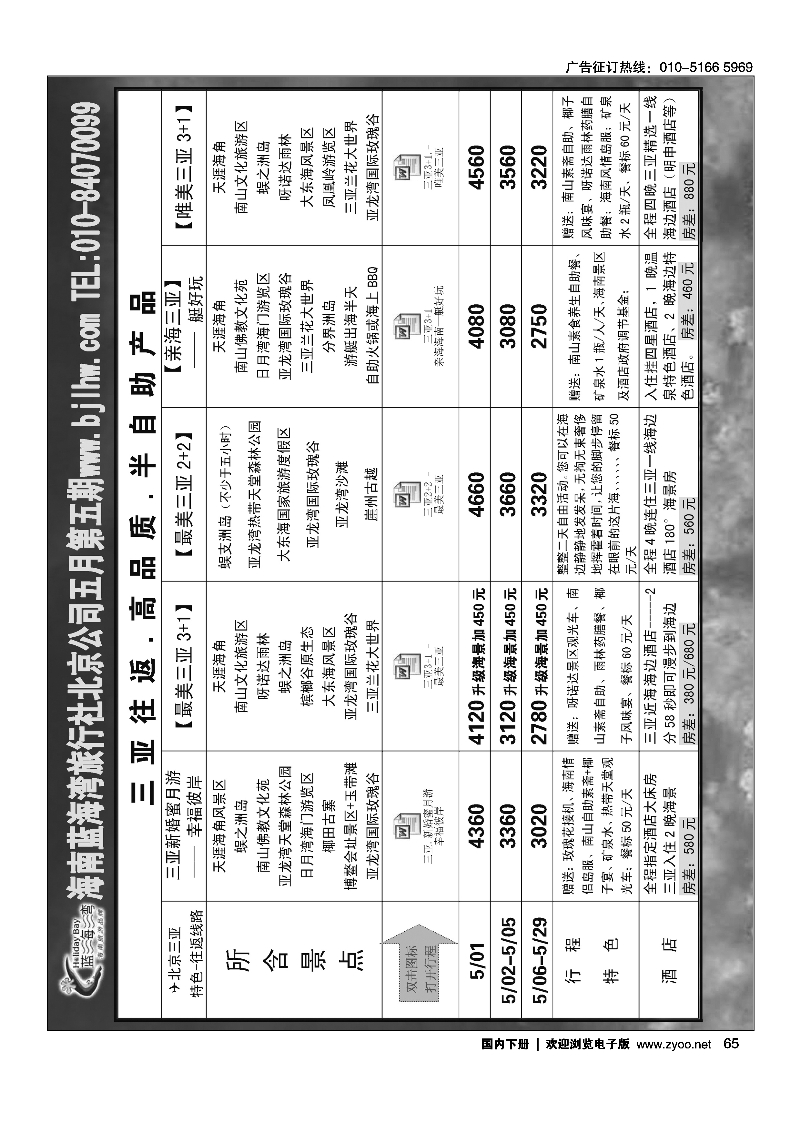 65海南蓝海湾旅行社北京公司