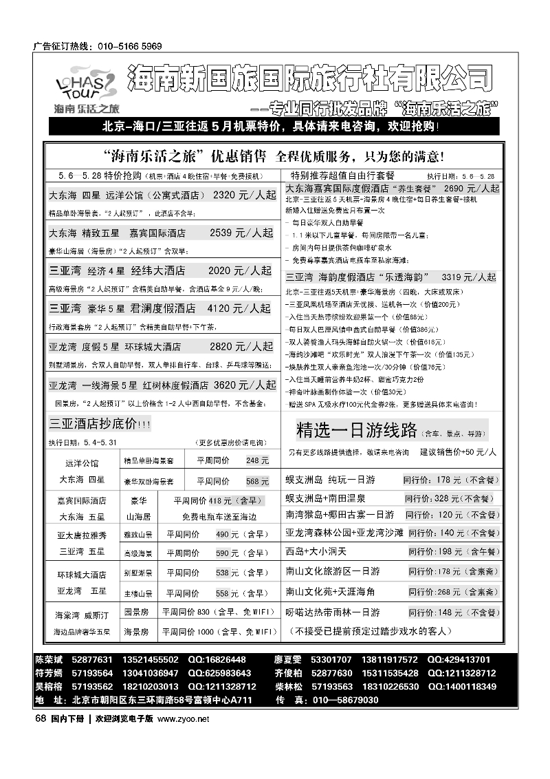68海南乐活之旅