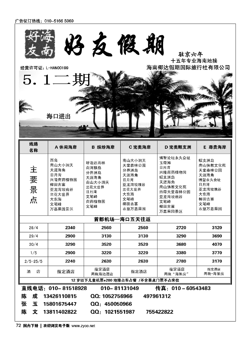 72好友假期