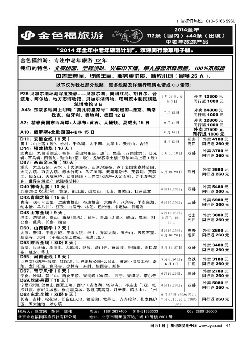 41金色福旅游-中老年团
