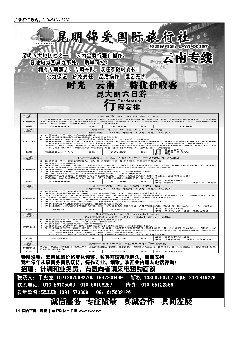 14昆明锦爱国旅--专业云南地接