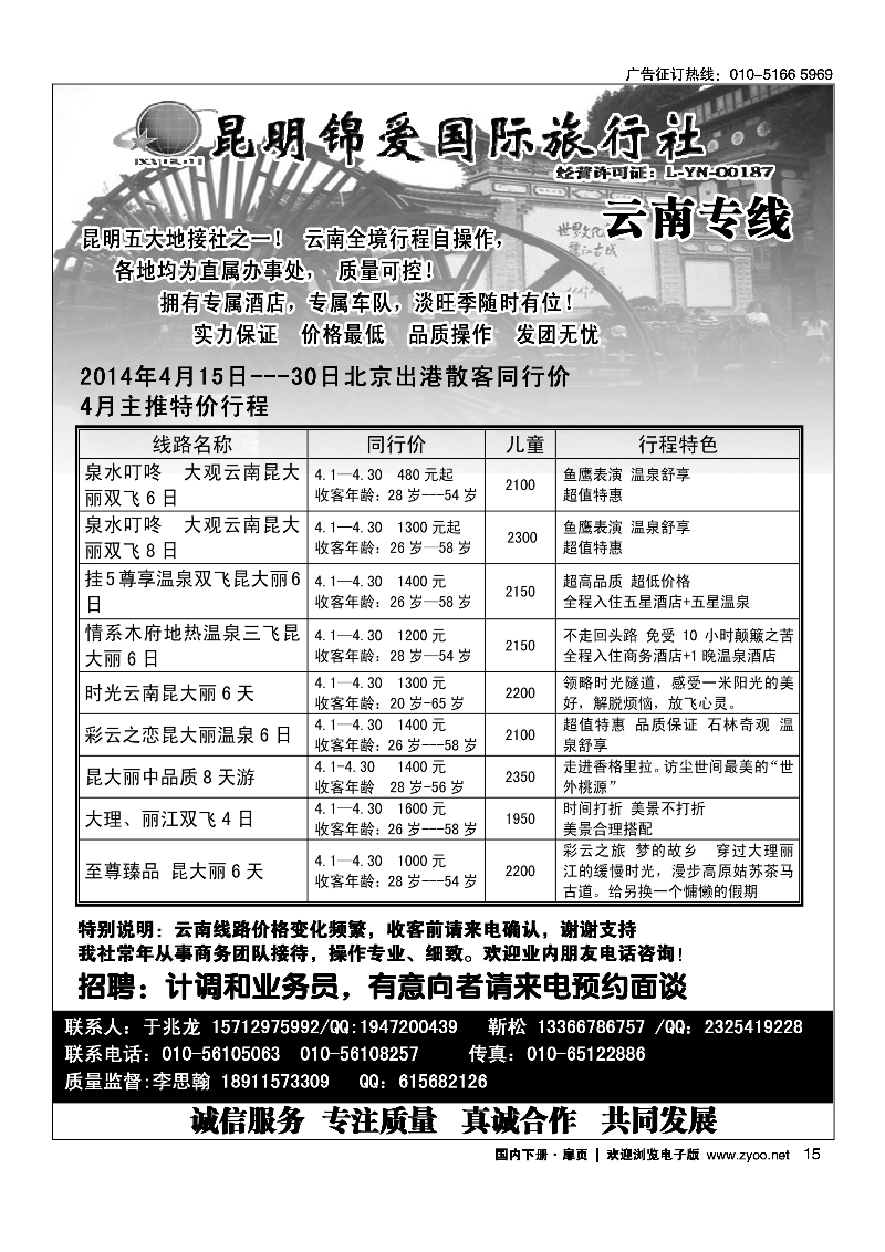 15昆明锦爱国旅--专业云南地接