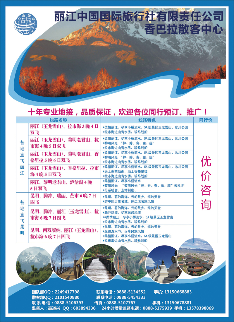 彩10丽江国旅—香巴拉散客中心