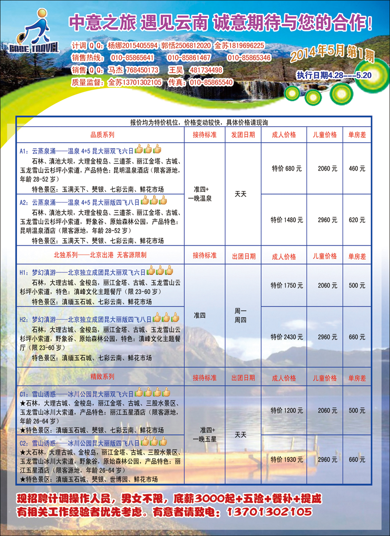 彩129中意之旅