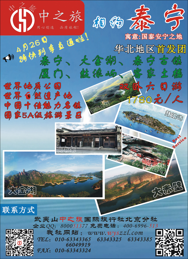 彩17武夷山中信国际旅行社北京分社