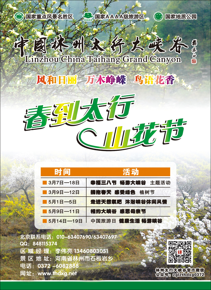 彩2林州太行大峡谷