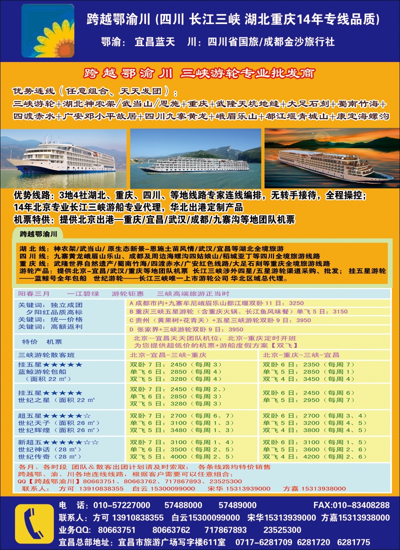 彩73跨越鄂渝川·四川湖北重庆专线